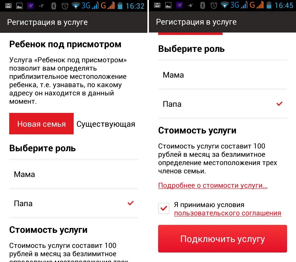 Как отключить приложения на телефоне мтс. Услуга ребенок под присмотром мтс. ребенок под контролем мтс. как подключить услугу. как подключить услугу ребенок под присмотром на мтс.