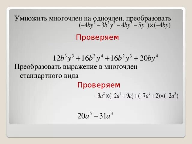 Образуйте многочлен