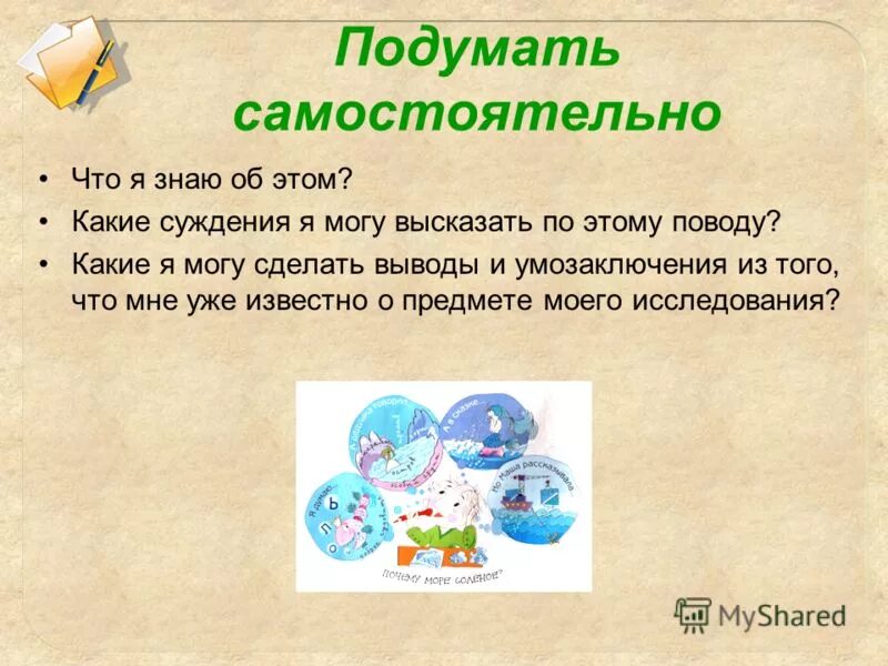 карточки методы исследования. подумай самостоятельно. подумай самостоятельно.