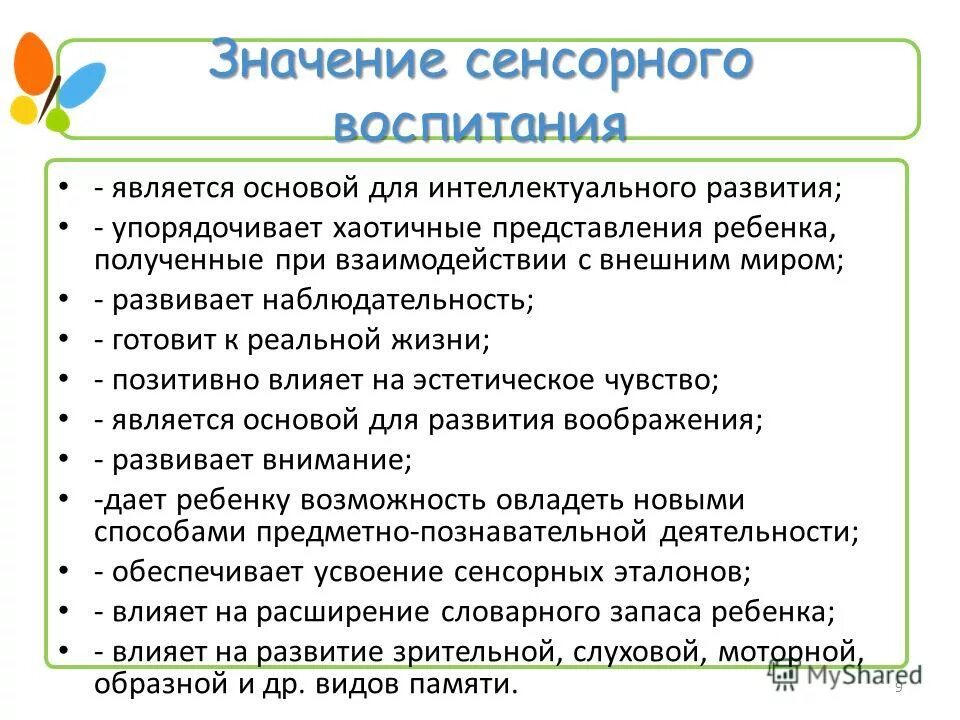 Что значит сенсорный. Значение сенсорного воспитания. Что значит сенсорный. Сенсорное воспитание в дошкольном возрасте. Сенсорное воспитание дошкольников это.