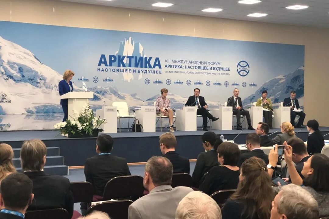 Арктика настоящее и будущее 2022 международный форум. Международный арктический форум арктика территория диалога. Саммит шос 2019. Саммит шанхайской организации сотрудничества. Международный конгресс.