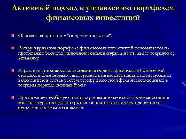 Управление финансовым портфелем. Активный подход к инвестированию. Активный подход к инвестированию предполагает. Активный подход к инвестированию ответ. Активный подход к инвестированию менее рискованный.