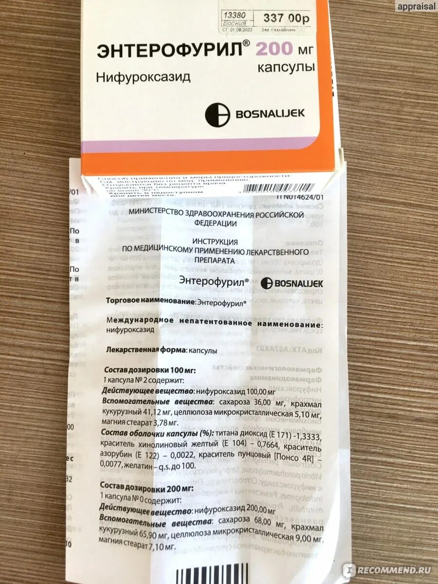 Нужно пить энтерофурил. Энтерофурил 200 Международное. Энтерофурил для детей капсулы. Кишечный антисептик энтерофурил. Энтерофурил капсулы состав.