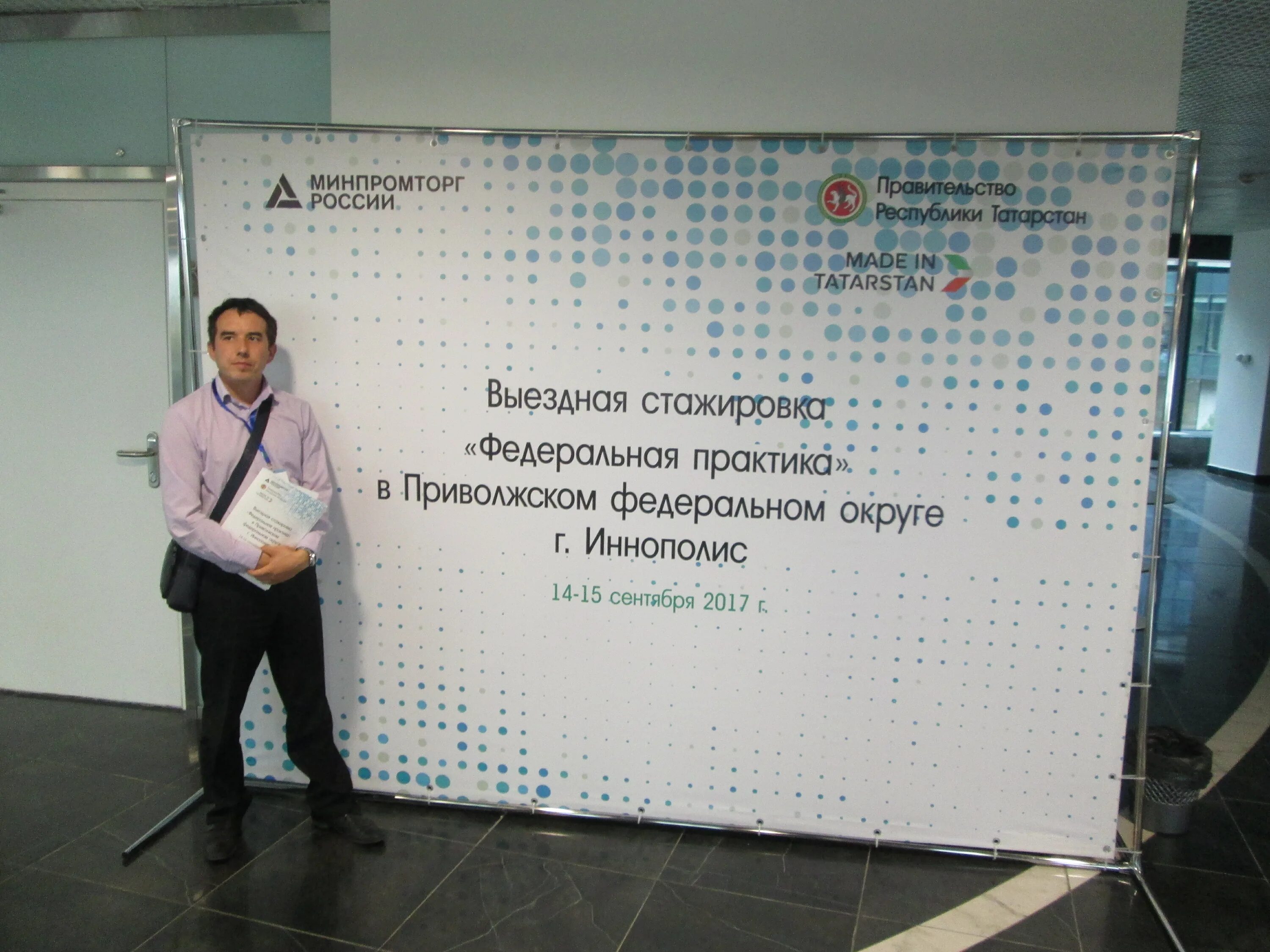 федеральная стажировка