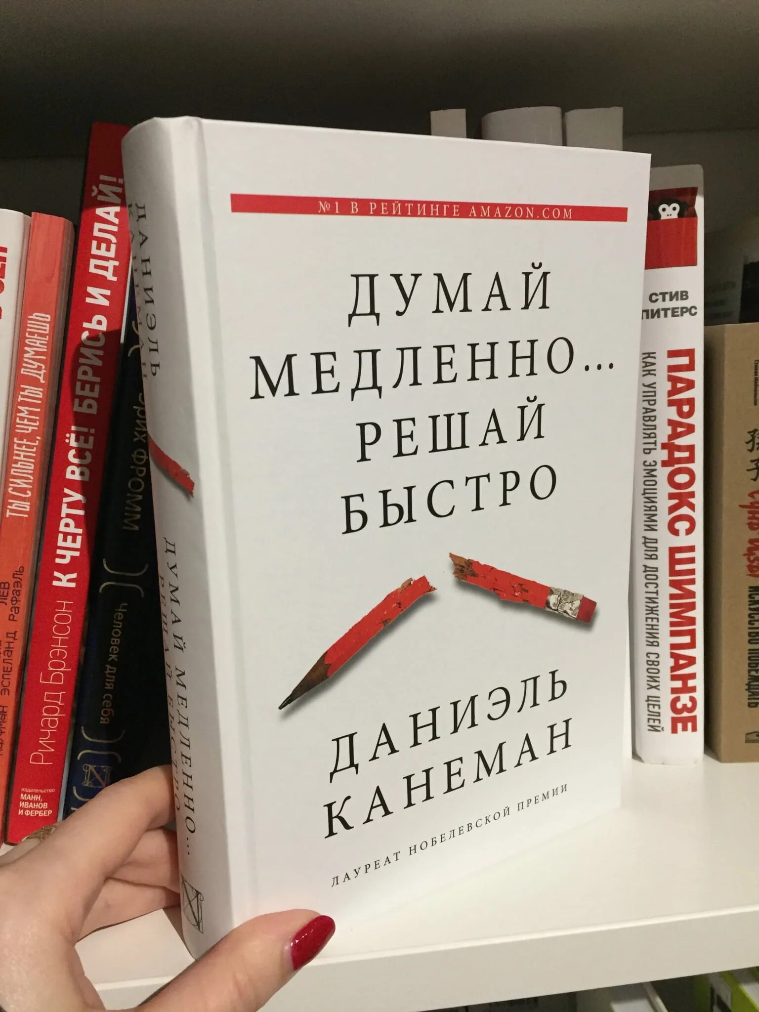 Быстро решать. Думай медленно... Решай быстро. Книга думай медленно решай быстро. Думай медленно… Решай быстро Даниэль Канеман книга. Канеман думай.