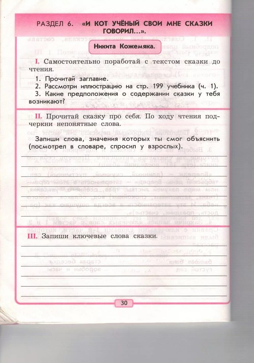 Тетрадь по литературному чтению 3 класс бунеев. Чтение 3 класс рабочая тетрадь бунеев Бунеева. Литературное чтение бунеев 3 класс рабочая тетрадь. Гдз литература 3 класс рабочая тетрадь.