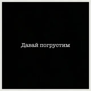 Песни которые можно погрустить