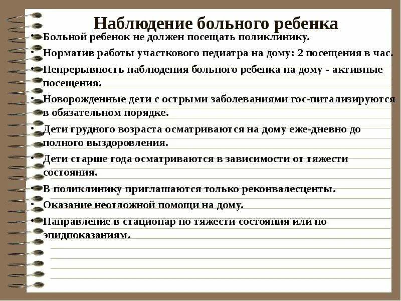 Патронаж участкового врача. Патронаж к больному ребенку алгоритм. Проведение патронажей к больному ребенку. Проведение патронажа больных детей. Проведение патронажа больному ребенку алгоритм.