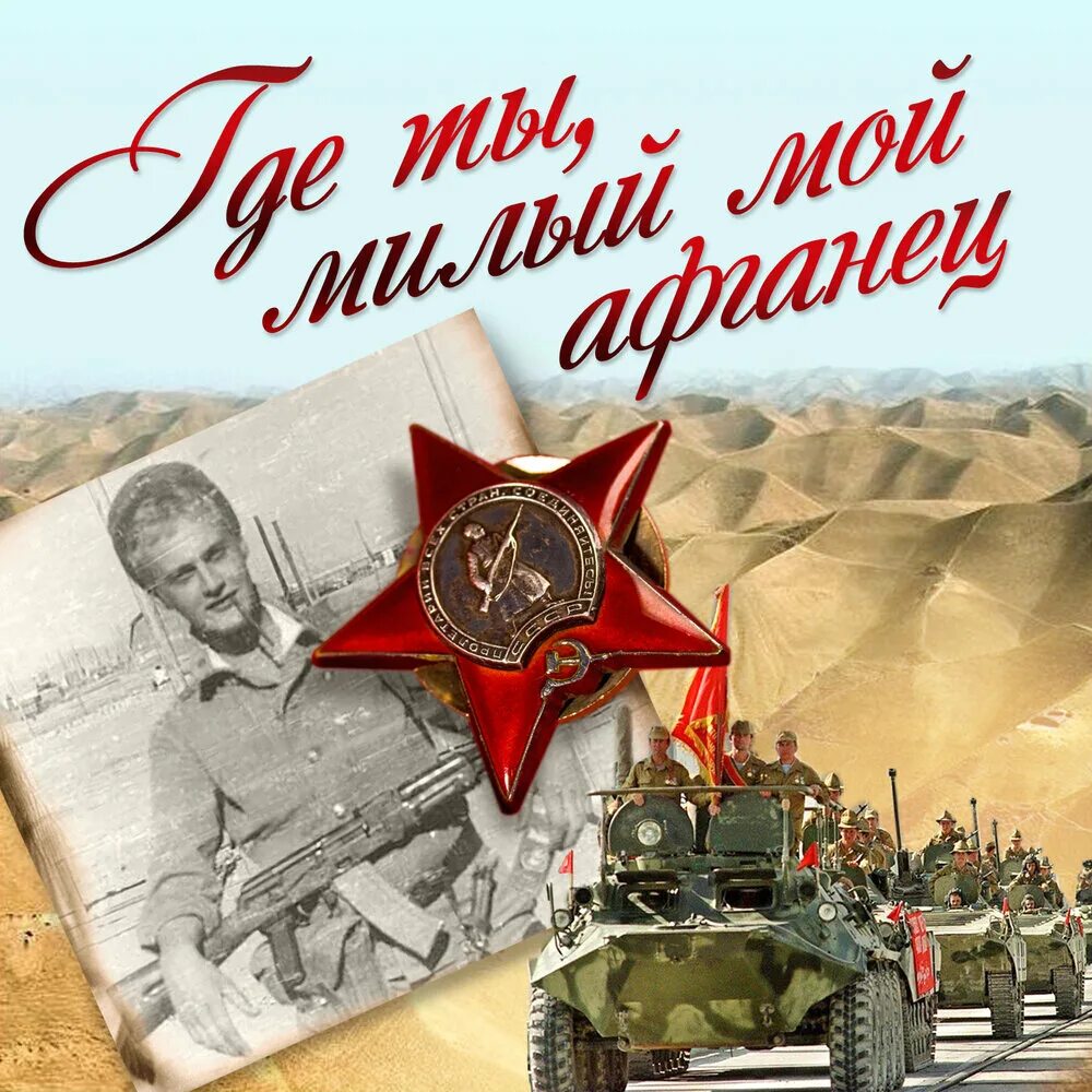 Белый танец афганский вальс. Афганские песни вальс. Афганский вальс. Афганские песни вальс. Шведова афганский вальс.