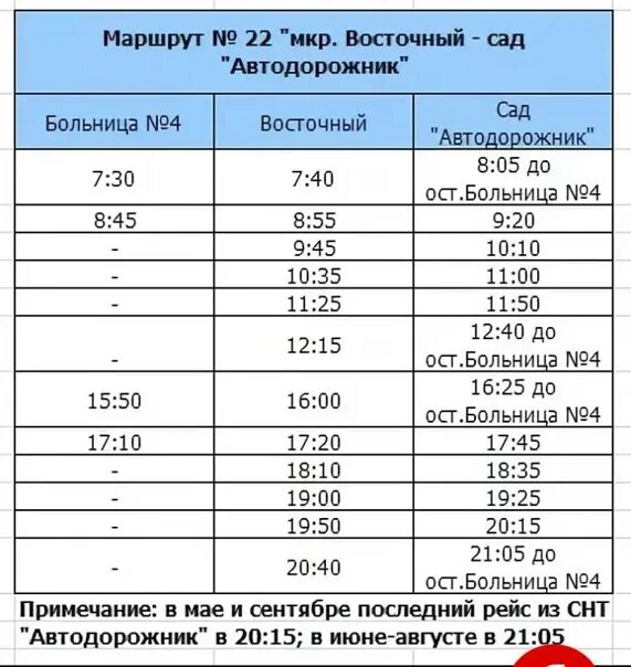 Расписание 22 автобуса узуново. Расписание 22 автобуса. Расписание автобусов Ногинск. Расписание 12 автобуса Улан-Удэ. Расписание 22 автобуса Улан-Удэ.