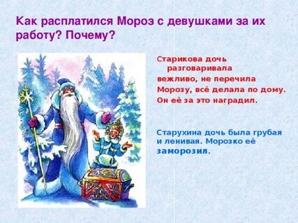 Сравни сказки морозко и мороз иванович