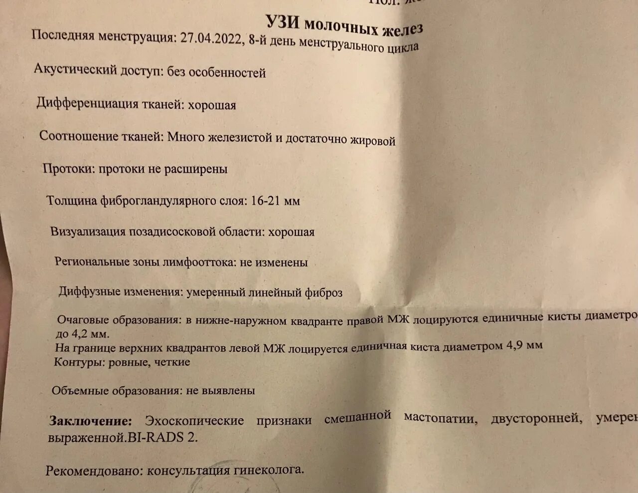 Записаться на узи молочной железы. УЗИ молочных желез заключение. Протокол УЗИ молочных желез. УЗИ молочной железы заключение. УЗИ молочных желез описание.