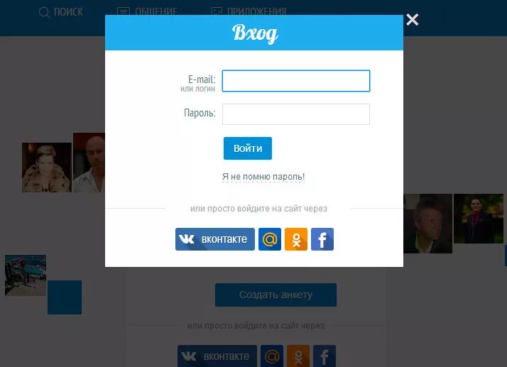 Зайти на страницу без пароля. Страница входа. Вход в ВК через Одноклассники. Вход на сайт в контакт через Одноклассники. Вход через ВК.