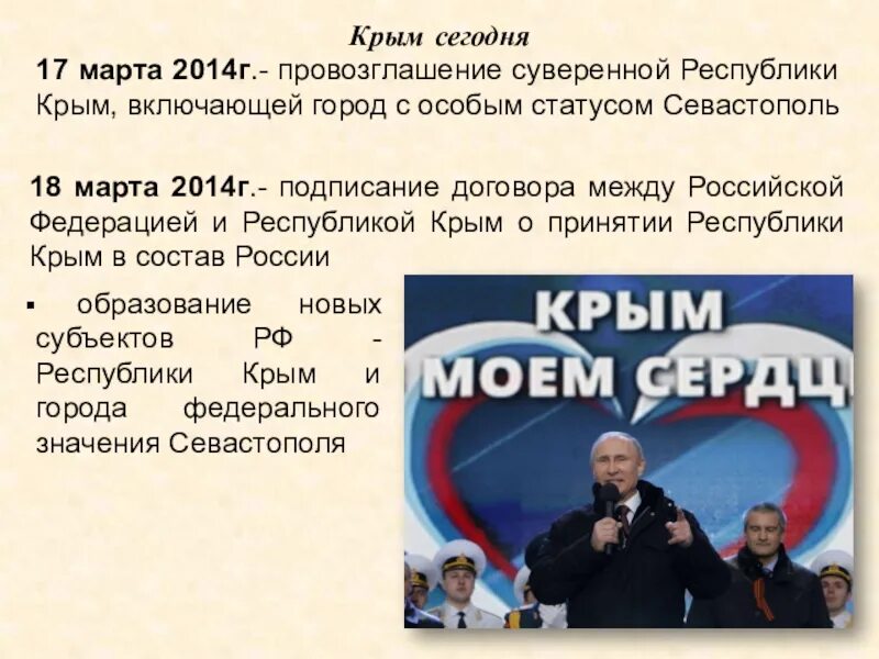 Возвращение Крыма в состав России. Принятие Крыма в состав России 2014. Почему народ россии приветствовал крым