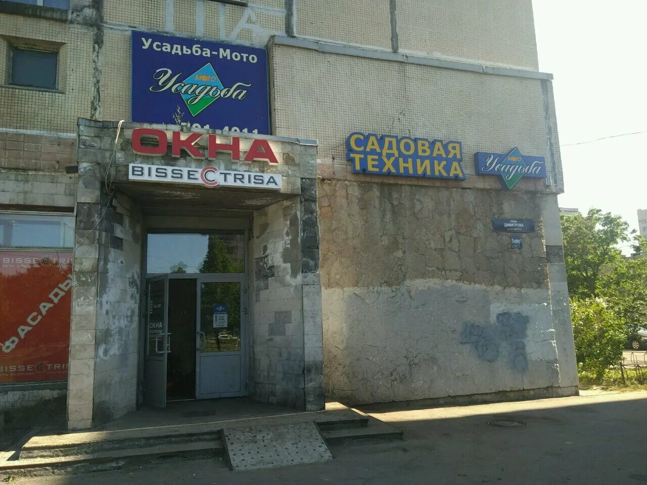 усадьба-мото спб каталог товаров на курчатова. улица курчатова 9 санкт-петербург. усадьба мурино. усадьба мото магазин садовой техники. усадьба мото.