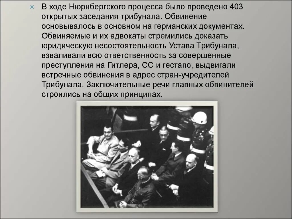 Нюрнбергский трибунал 1945-1946. Кого судили заочно на нюрнбергском процессе. Трибунал в нюрнберге 1945. Нюрнбергский процесс осужденные. Риббентроп на нюрнбергском процессе.