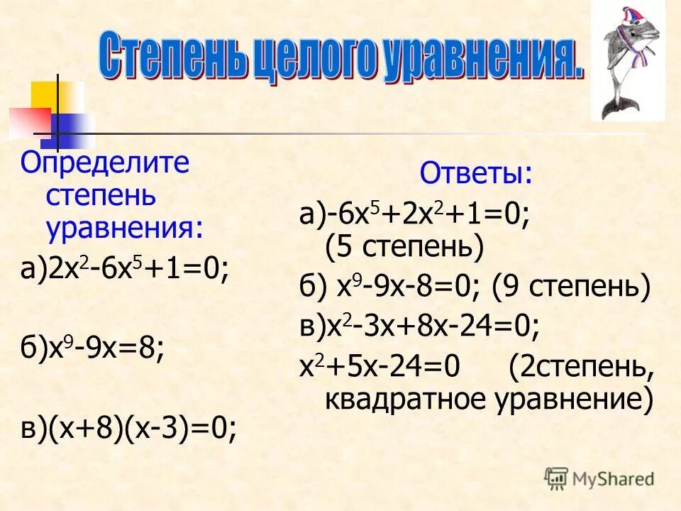 3х/х3-1 5/4х2+4х+4. Определите степень уравнения. Как понять степень уравнения. Уравнения со степенями. Как определяется степень уравнения.