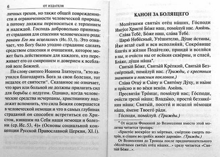 Молитвы о здравии исцелении ксении