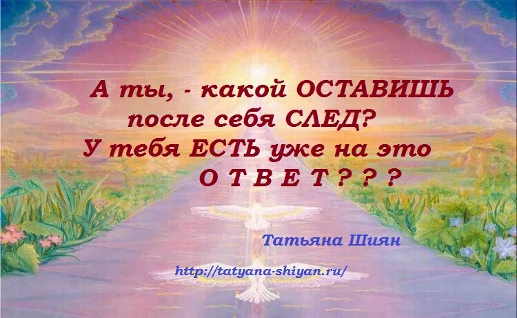 После себя оставишь память