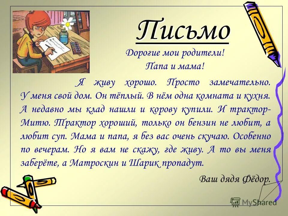 Интересные факты о числе пи. В каком классе изучают пи. Мистика числа пи. Число знаков после запятой числа пи. Как правильно написать письмо 4 класс.