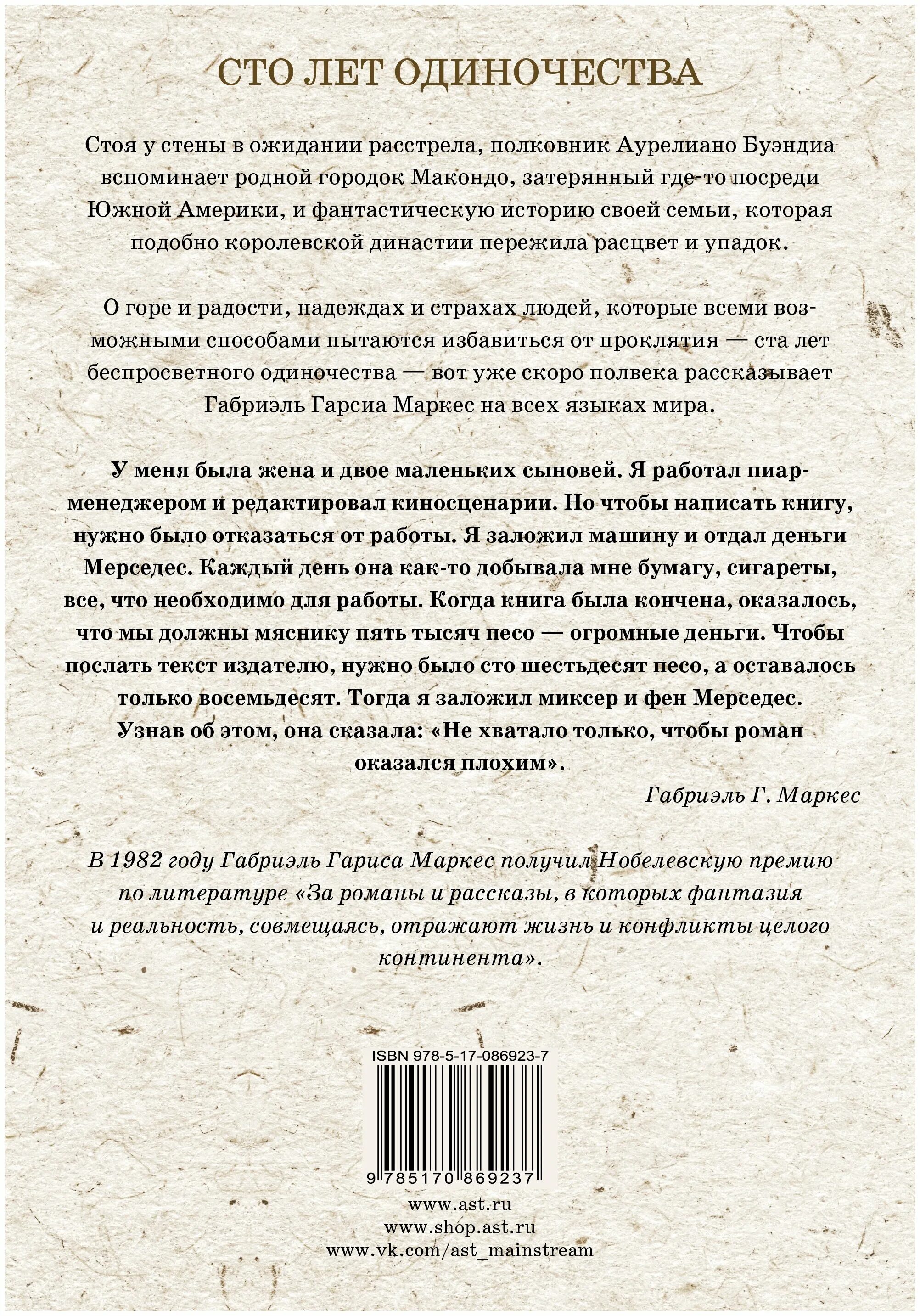 Книга маркеса сто лет одиночества краткое содержание. Книга 100 лет одиночества описание. СТО лет одиночества Габриэль Гарсиа Маркес книга содержание. Книга Габриэля Гарсиа 100 лет одиночества. СТО лет одиночества Габриэль Гарсиа Маркес книга.