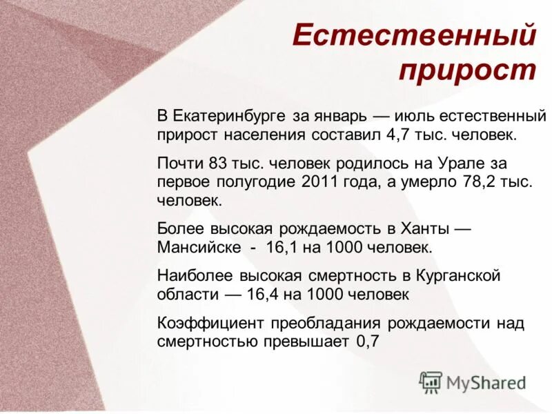 преобладание рождаемости над смертностью это