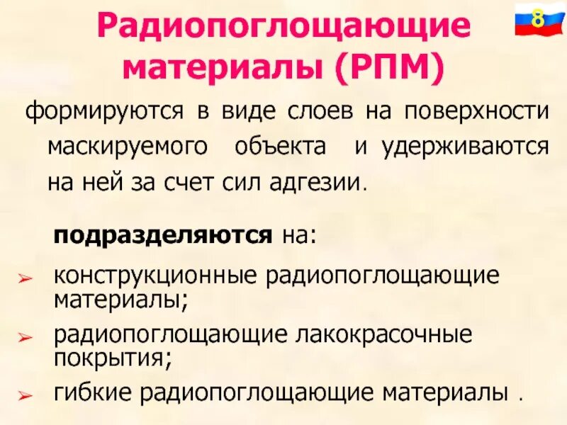 Напольный радиопоглощающий материал. Радиопоглощающие материалы. Панельные поглотители. Терновник тг-мо-20. Радиопоглощающий материал рпм.