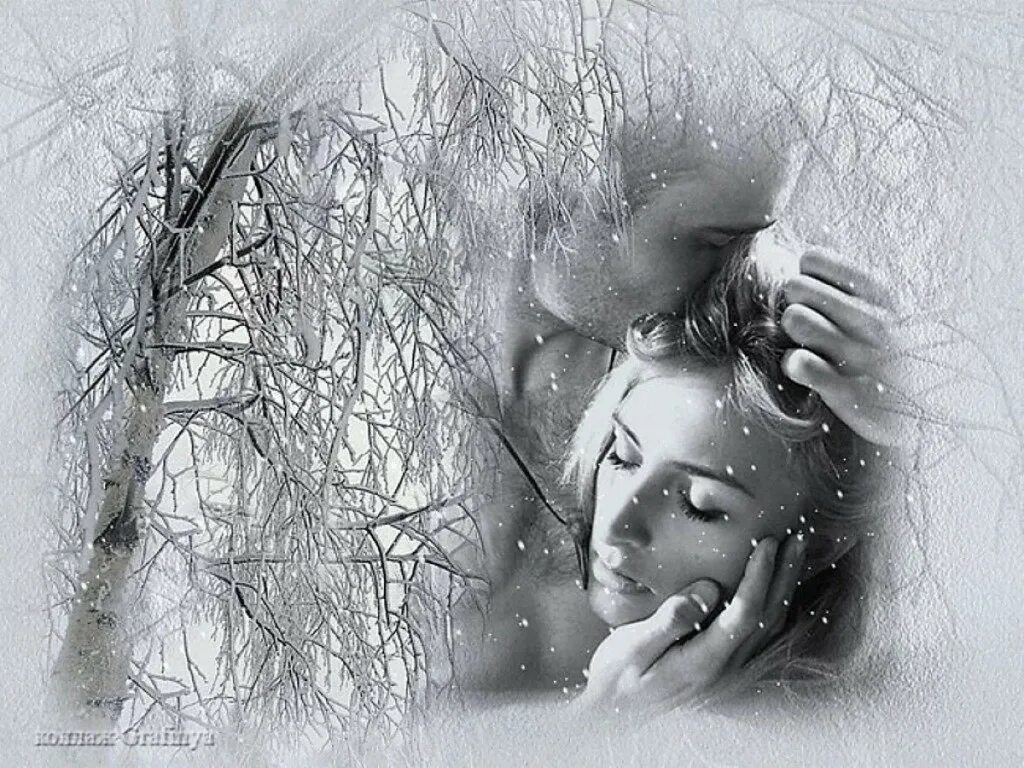 Песня от любви кружится голова. Душевная зима. Зима разлука. Зима нежность. Зима любовь.