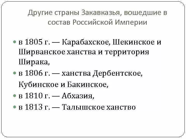 Присоединение Грузии к России. Присоединение Грузии к Российской империи. Вхождение Грузии в состав России. Присоединение Грузии к России 1801.