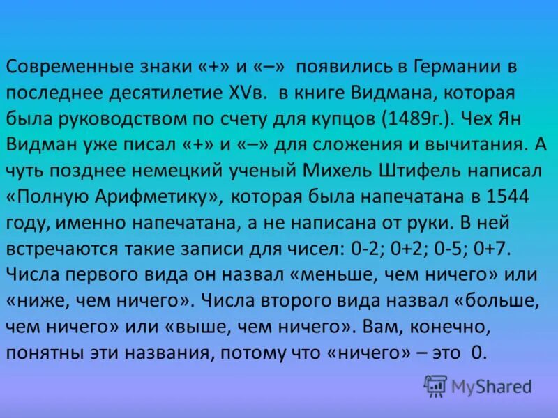 интересные факты об отрицательных числах. отрицательные числа. история возникновения отрицательных чисел. история возникновения отрицательных чисел. отрицательные числа 6 класс доклад.