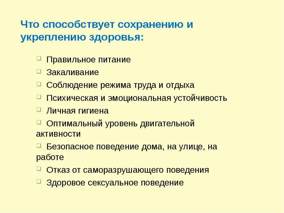 Укажите привычки способствующие сохранению и укреплению здоровья. Таблица привычки способствующие укреплению здоровья. Заполните таблицу привычки способствующие укреплению здоровья. Привычки способствующие сохранению и укреплению здоровья