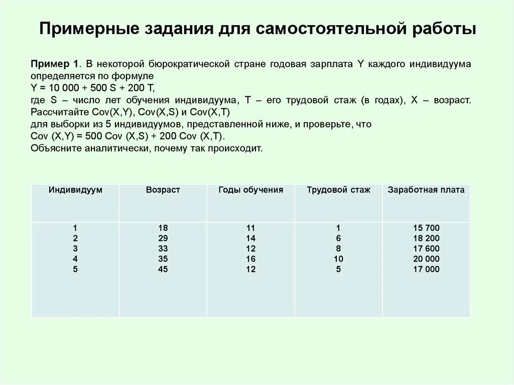 Примерное количество участников. Парная регрессия задача для самостоятельного. Примерное количество упражнений. Коэффициенты ламе примерные задачи. Парная регрессия задача для самостоятельного вариант.