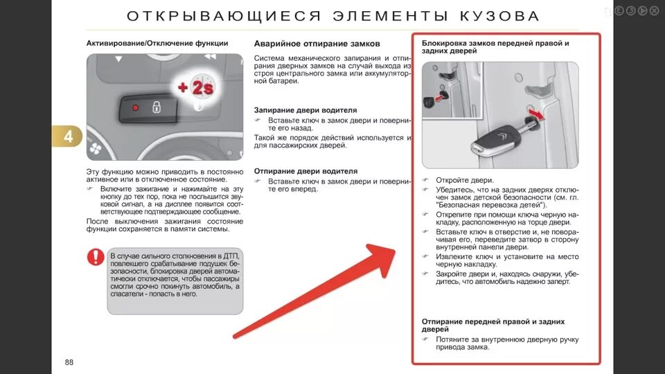 Почему при выключенной машине. Citroen c3 2006 1.4 автомат АКБ. Замок двери Ситроен с5. Кнопка блокировки дверей Ситроен с2. Citroen c5 2013 блокировка задних дверей.