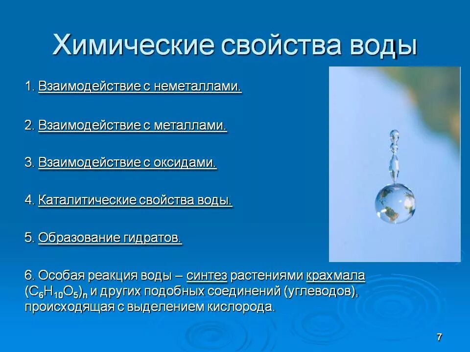 Особенности химических свойств воды