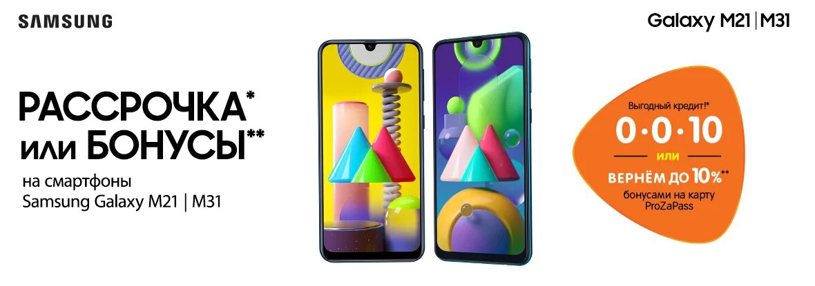 Купить в рассрочку samsung s24. Samsung Galaxy m31 в рассрочку. Samsung Galaxy m31 ДНС. Samsung m21 ДНС. ДНС самсунг м 21.