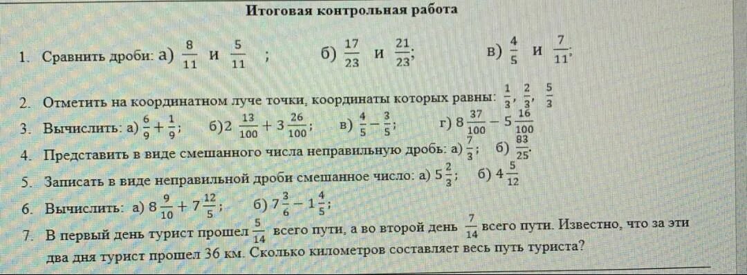 Итоговая контрольная по технологии 7. Контрольные 23 класу. -12,3+1,23 Контрольная работа. Контрольная работа 2 класс 1. вычисли 16+3= 2 вариант. Контрольная работа вычислил 62000:1000.