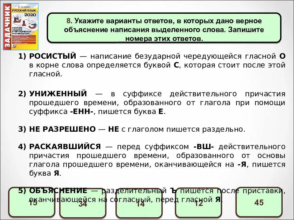 19 задание все варианты ответов. Укажите варианты ответов в которых дано верное объяснение написания. Верное объяснение написания выделенного слова. Укажите варианты ответов в которых дано верные. Два варианта написания слов.