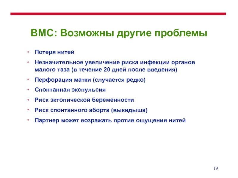 Мкб 10 вмс. Вмс мкб. удаление вмс мкб 10. экспульсия вмс мкб. осложненная вмс мкб.