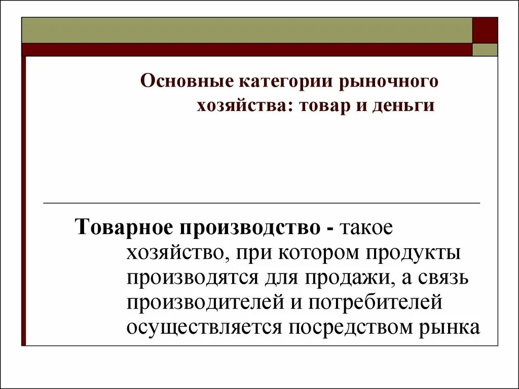 Категория экономической теории. Категории рыночного хозяйства. Основные категории рынка. Понятие рынка и основные категории. Основные категории рыночной категории.