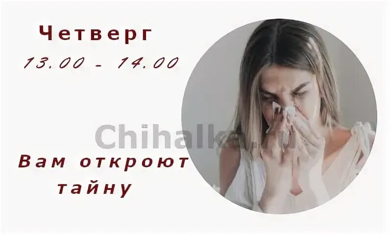 Примета чихание по времени