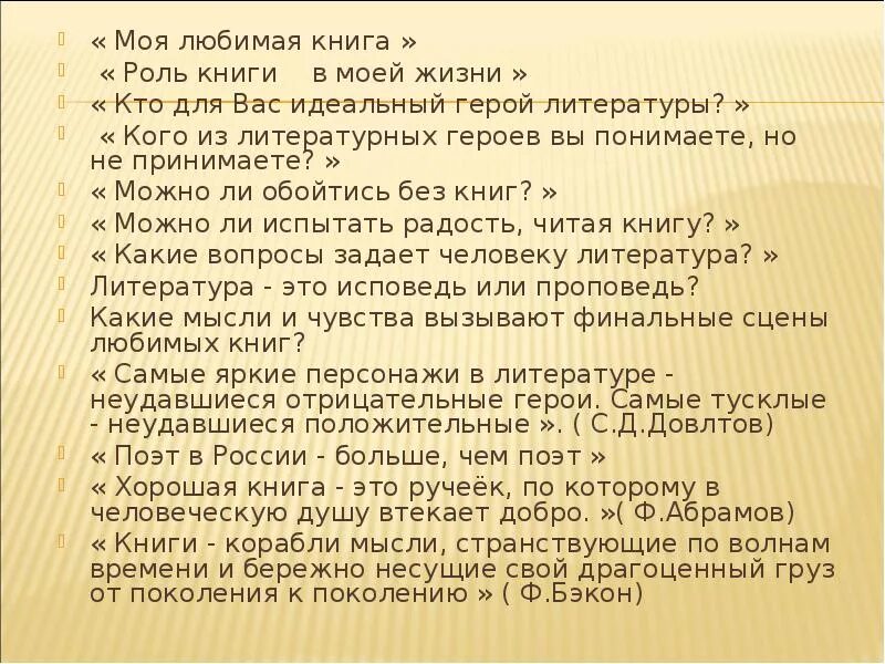 Моя любимая русская книга сочинение. Сочинение моя любимая книга. Любимая книга сочинение. Мои любимые книги сочинение. Мини сочинение о любимой книге.