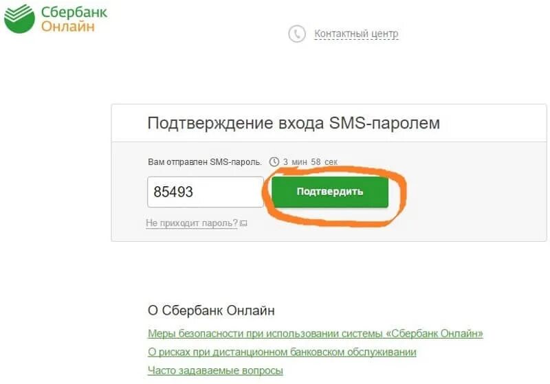 Почему не приходит смс на сим. Смс код подтверждения Сбербанк. Смс подтверждение Сбербанк.