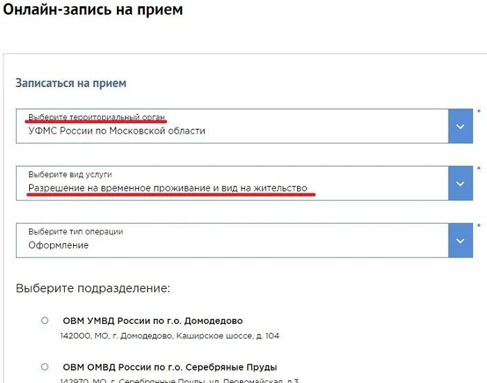 Мос ру подача документов. Записаться на подачу документов на ВНЖ. Запись на прием. Записаться на подачу документов на РВП.