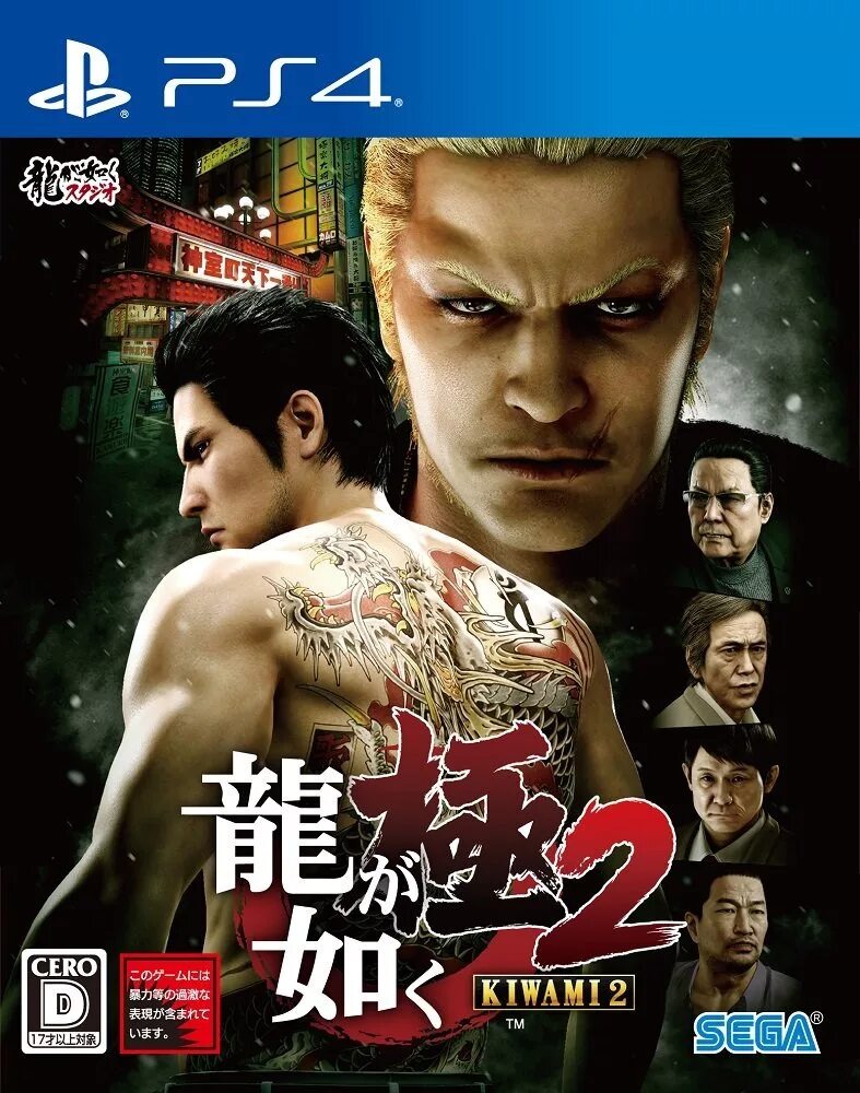 Yakuza ps2. Yakuza Kiwami 2 (ps4). Yakuza 1 PS 4. Якудза ps4. Yakuza ps4