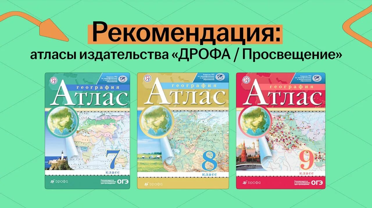 Атлас 7 класс география огэ. Атлас ОГЭ география. Атлас за 7 8 9 класс для ОГЭ по географии. География ОГЭ теория. ОГЭ география 2024.