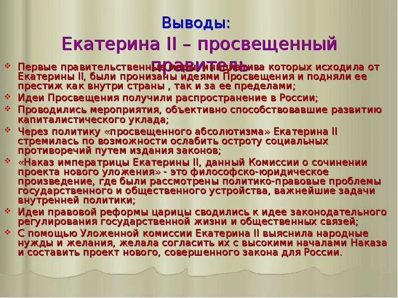 Просветительские идеи Екатерины 2. Золотой век Екатерины 2 таблица. Век Екатерины век Просвещения. Идеи просвещения екатерины 2