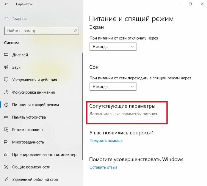 Отключение гибернации 10. Гибернация в Windows 10 что это. Как отключить гибернацию Windows 10. Питание и спящий режим. Родительский контроль на компьютере Windows 10.