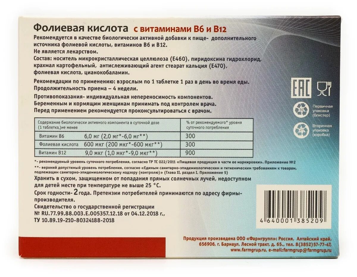 Фолиевая кислота с витаминами в12 и в6. Витамин в12 в таблетках. Фолиевая кислота м витамином в6 и в12. Витамин в12 показания к применению.