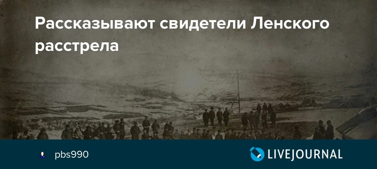 Ленский расстрел причины. Ленские события 1912 года кратко. Ленский расстрел 1912 года кратко.