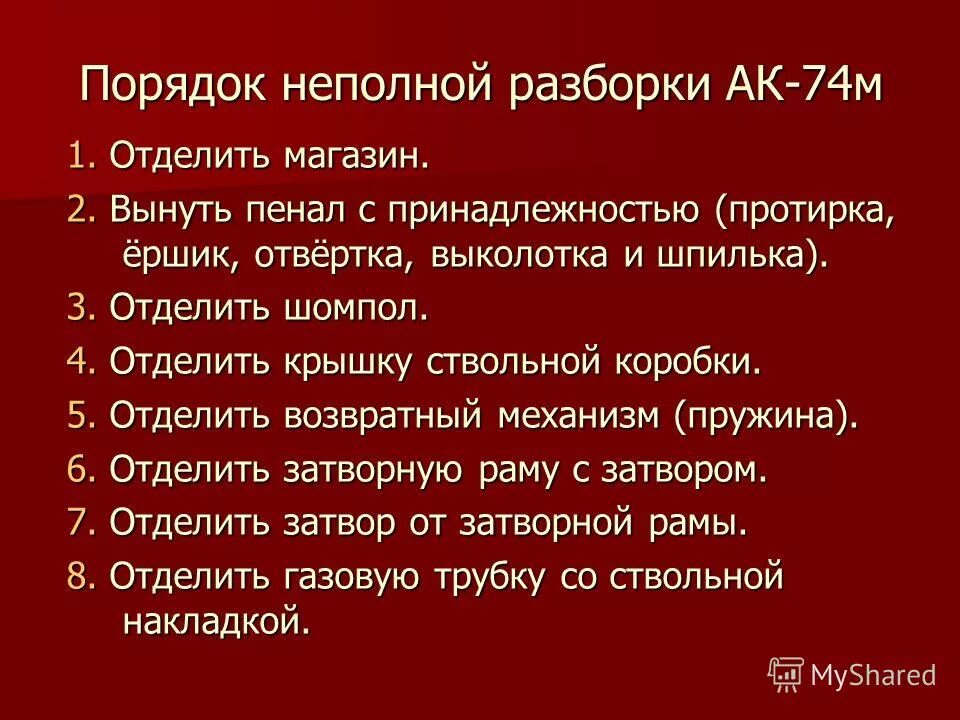 Неполная сборка автомата норматив